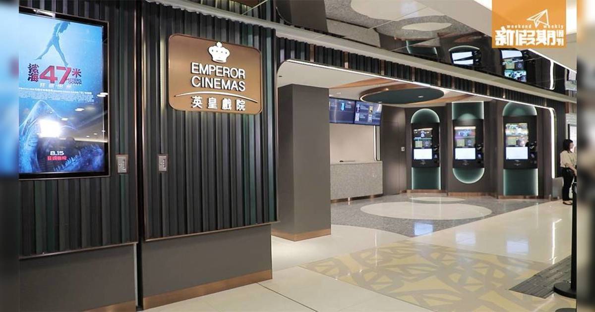 馬鞍山戲院即日起結業！ 英皇戲院無預警結束營業