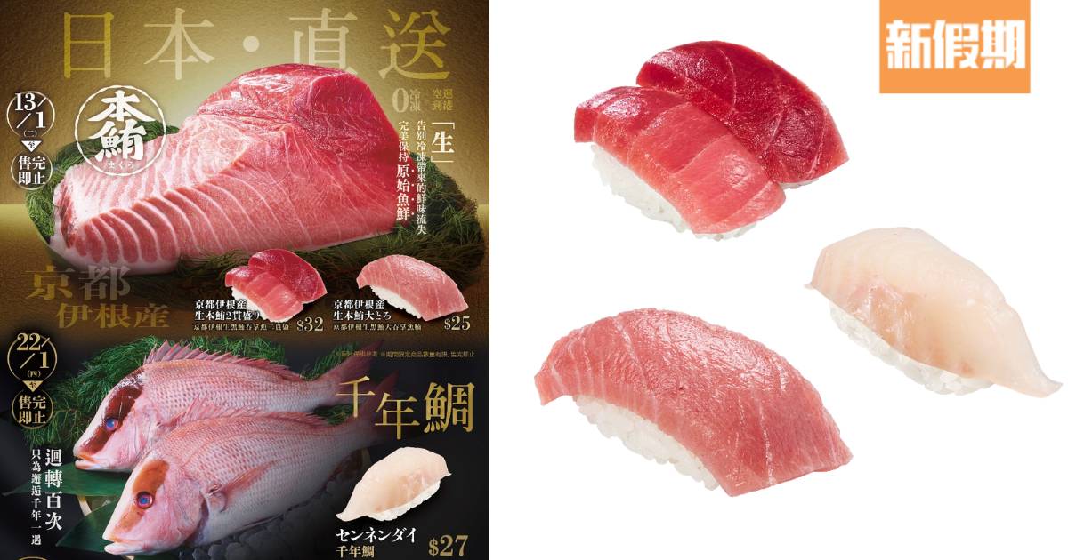 壽司郎一月Menu第二彈！引入Omakase級食材＋一日限定免費派壽司