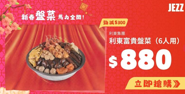 2026 poonchoi 新春盆菜(圖片來源:編輯部)