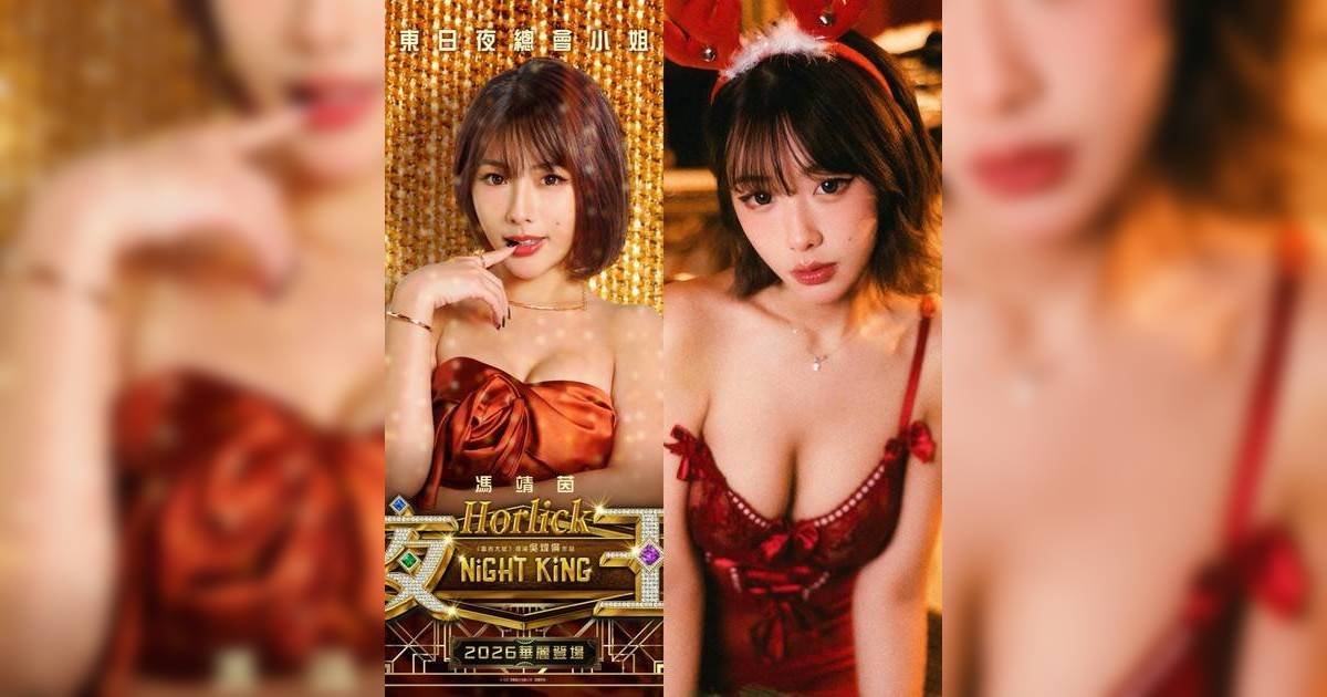 網紅「Baby梓」《夜王》全場最性感 IG大尺度福利密密派  獲霍哥力撐