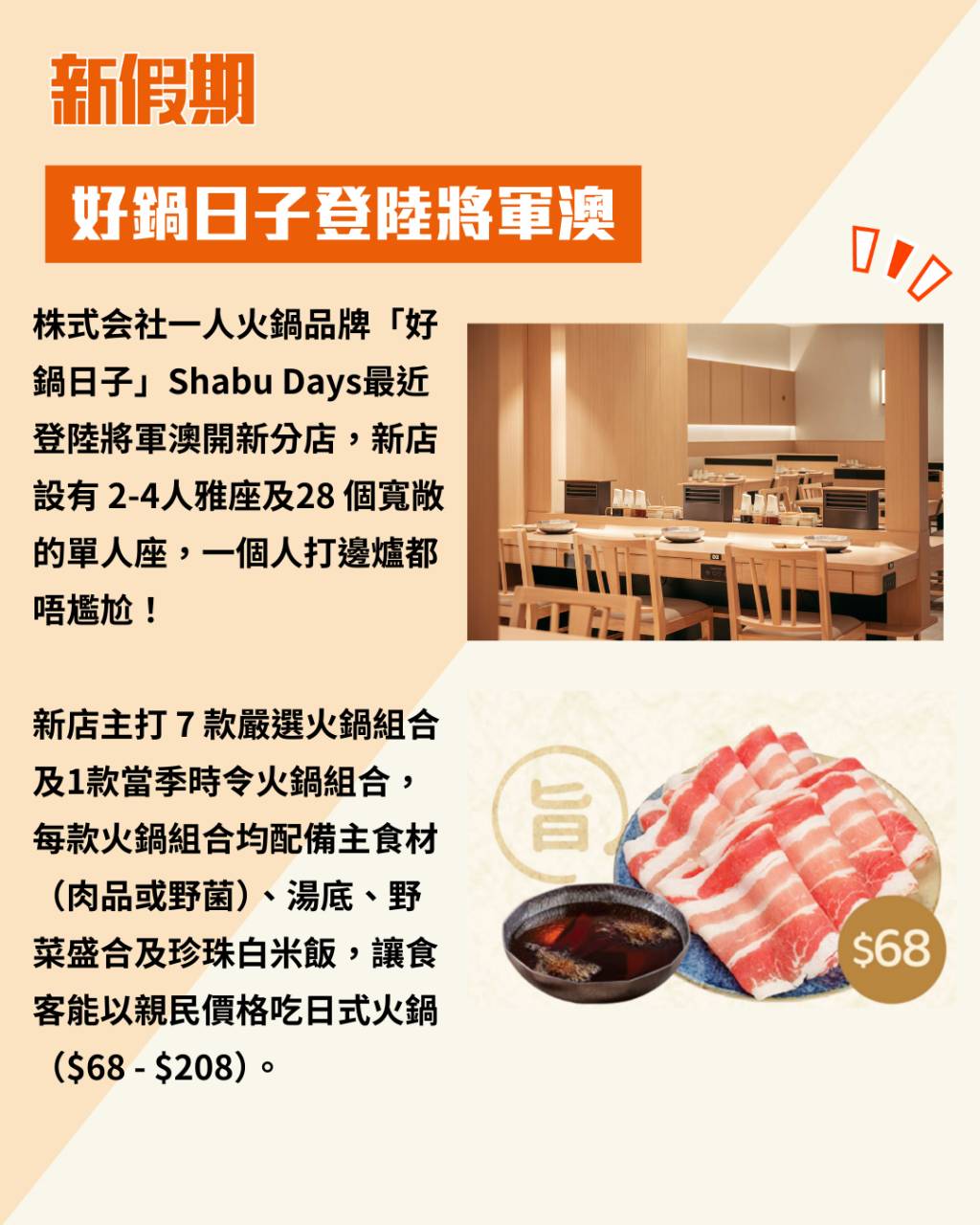 好鍋日子 日式 火鍋 將軍澳 (圖片來源:官方授權圖片)