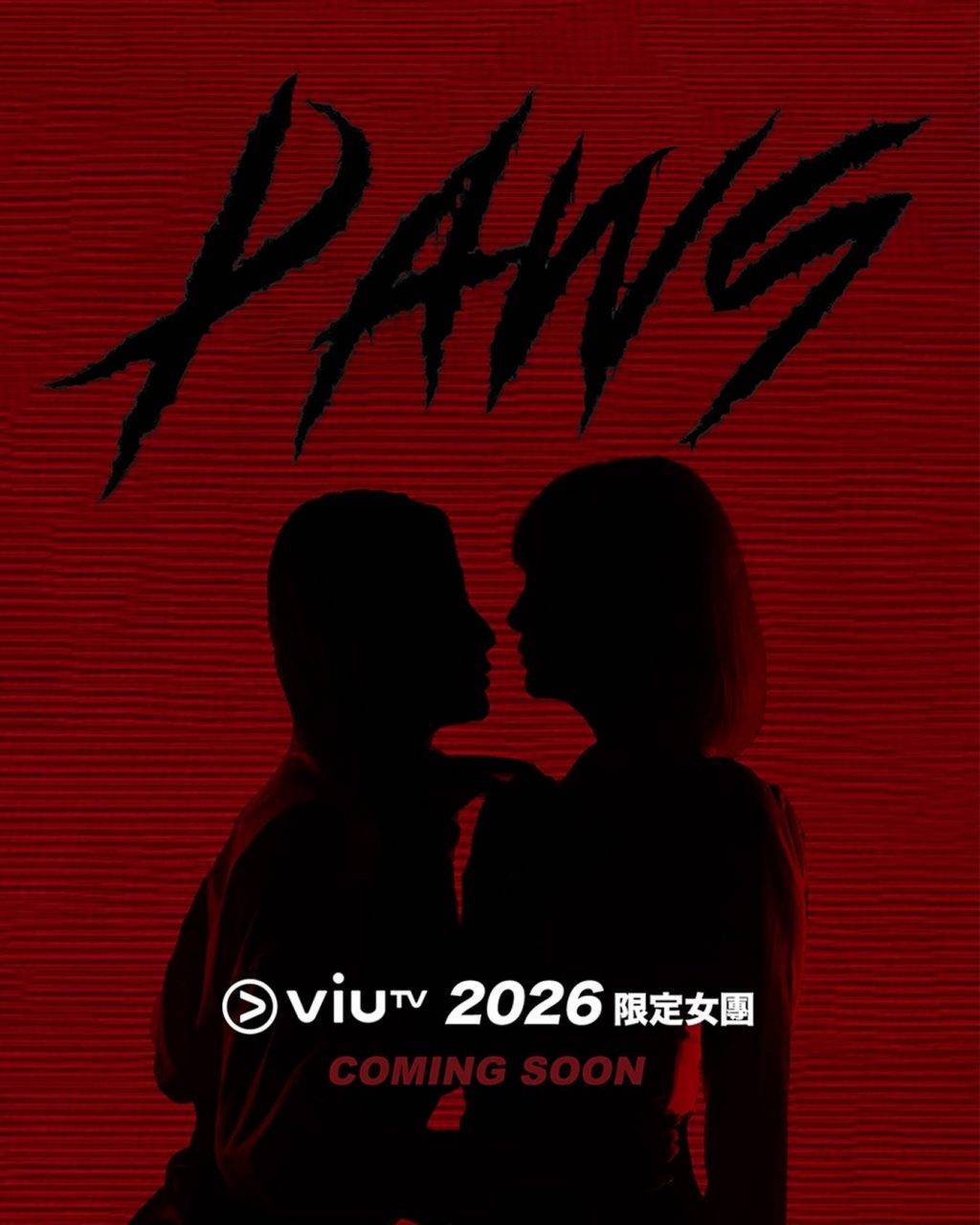 沈殷怡 徐㴓喬 (圖片來源:ViuTV)