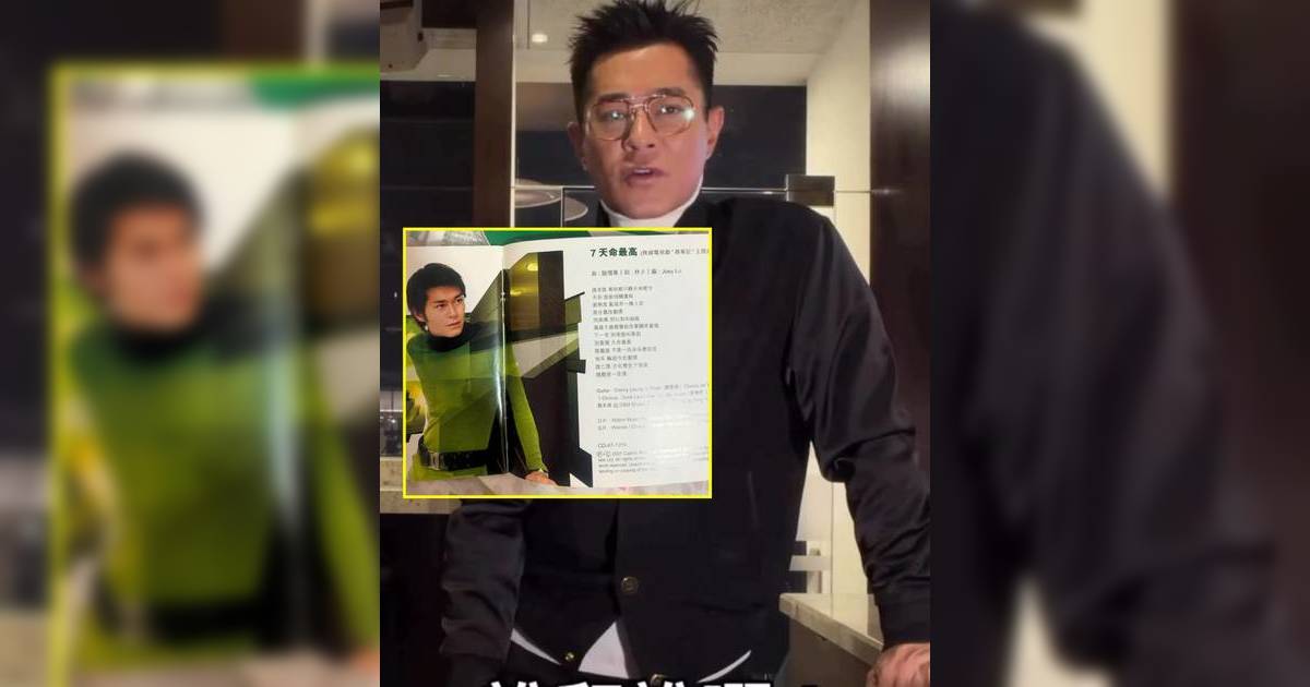 古天樂親解《天命最高》有冇「誰和誰」？ 全網集體記錯歌詞引爆曼德拉效應