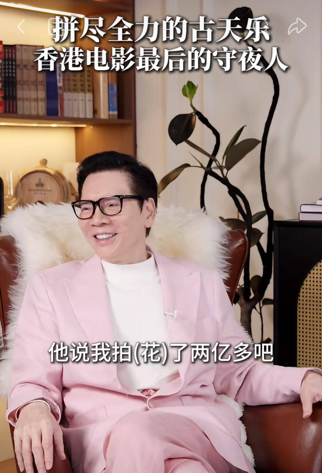 古天樂 向華強 向華強表示不介意投資失利,並說「我真的賠點也無所謂,就是很想要支持香港電影業,支持古天樂。(圖片來源:小紅書)