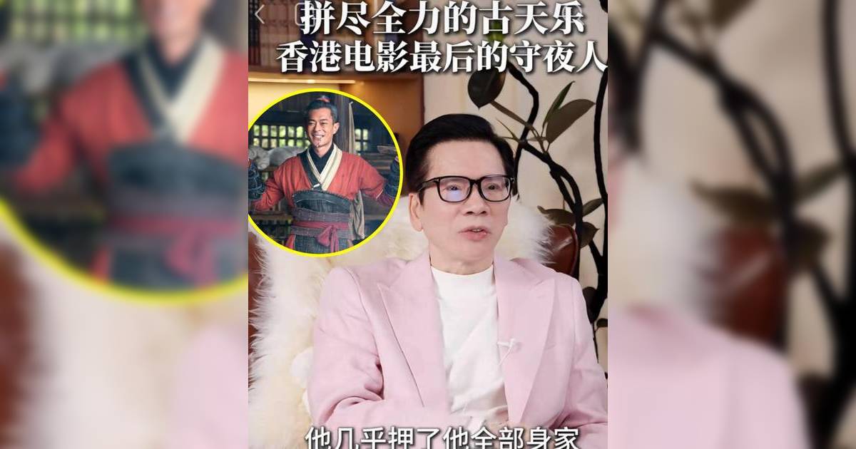 向華強爆《尋秦記》投資內幕 古天樂拍攝期間資金告急 險「睡天橋底」