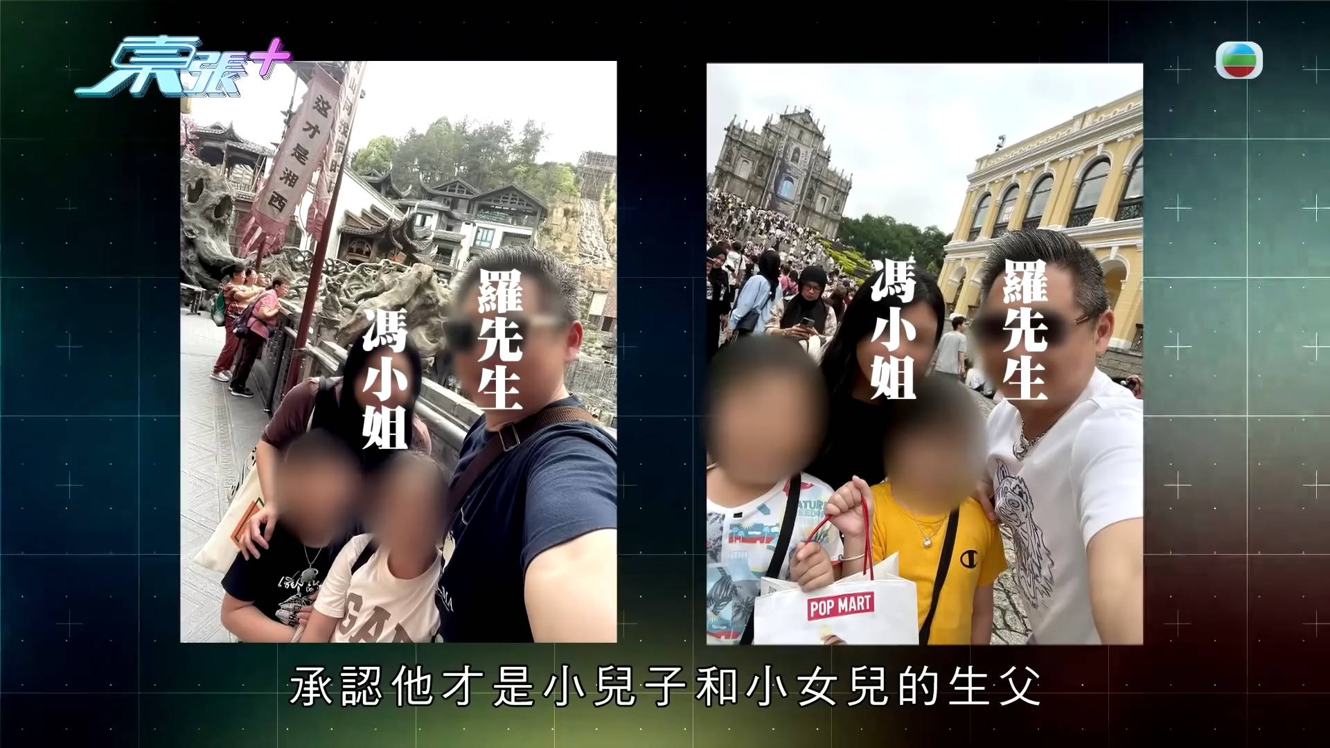 東張西望 出軌 馮小姐理直氣壯要求分身家引爭議(圖片來源:YouTube@東張+)