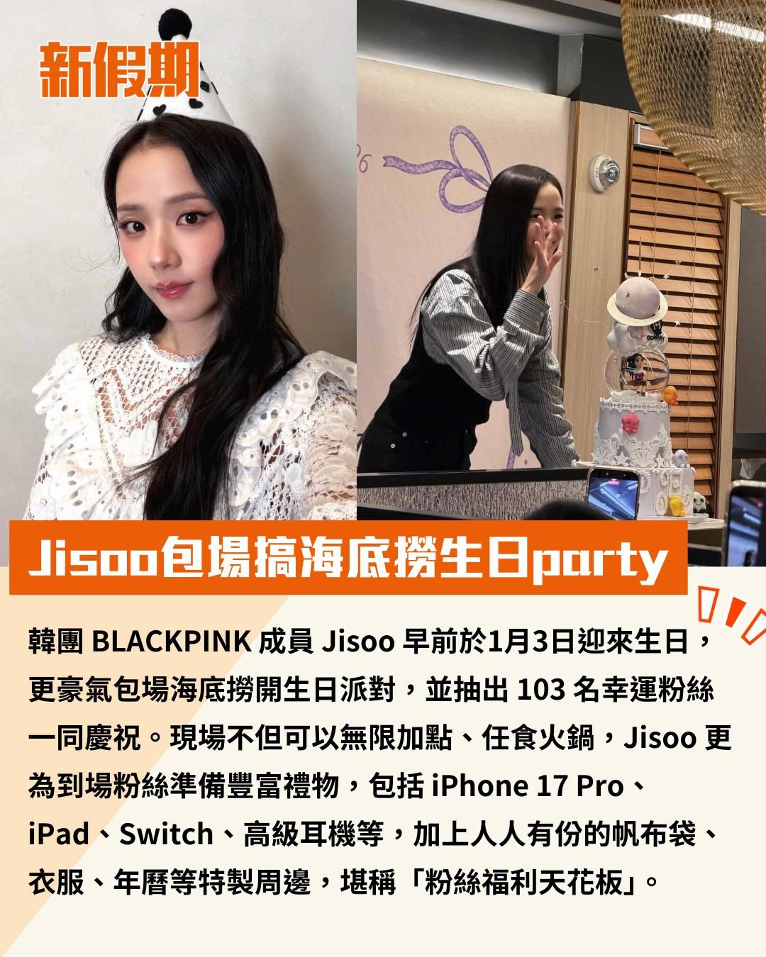 新假期熱話 (圖片來源:IG@sooyaaa__、小紅書@-Yiyi酱)