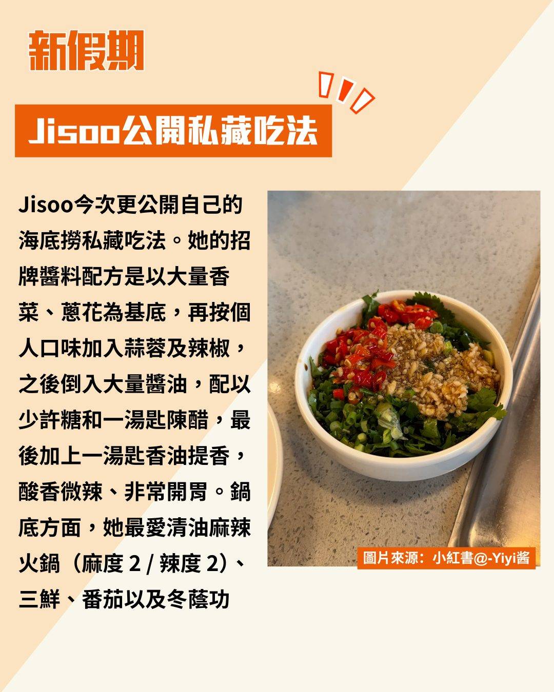 新假期熱話 (圖片來源:IG@sooyaaa__、小紅書@-Yiyi酱)