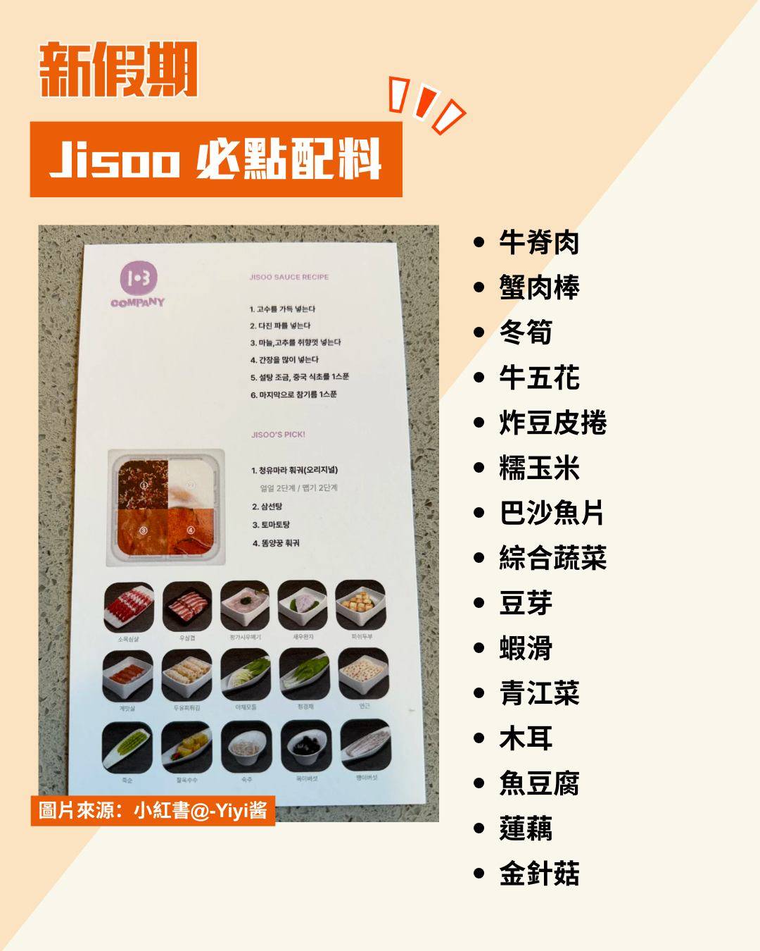 新假期熱話 (圖片來源:IG@sooyaaa__、小紅書@-Yiyi酱)