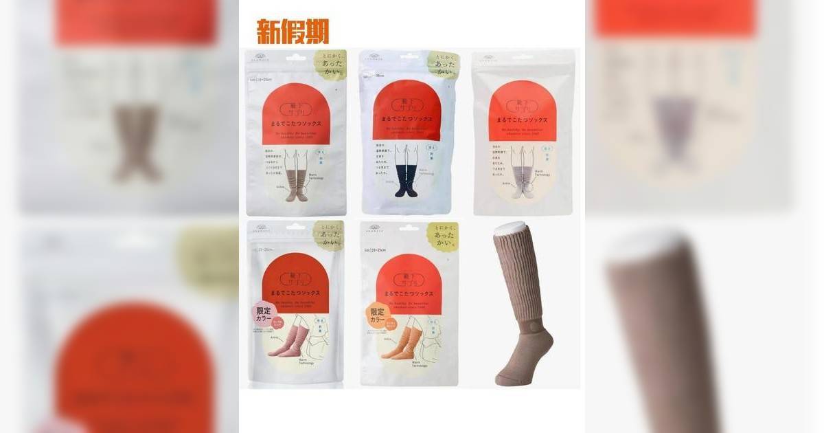 日本神級保暖襪Threads爆紅｜好似著住暖爐咁暖 香港都買到！
