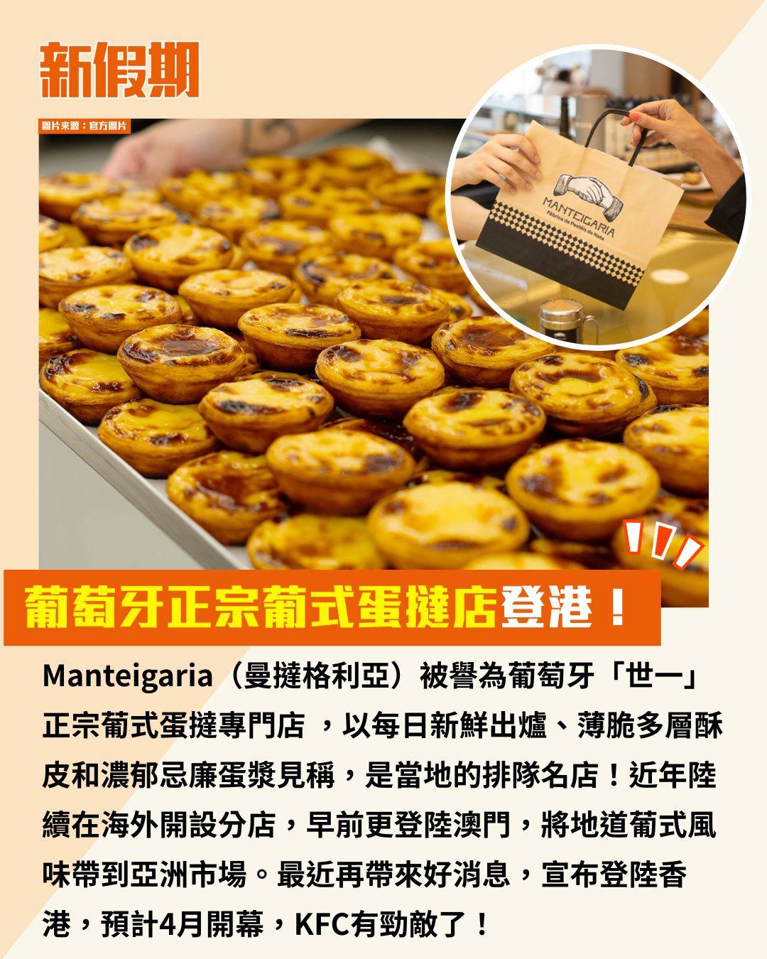 葡撻 (圖片來源:官方圖片)