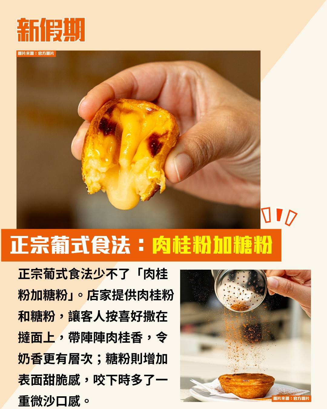 葡撻 (圖片來源:官方圖片)