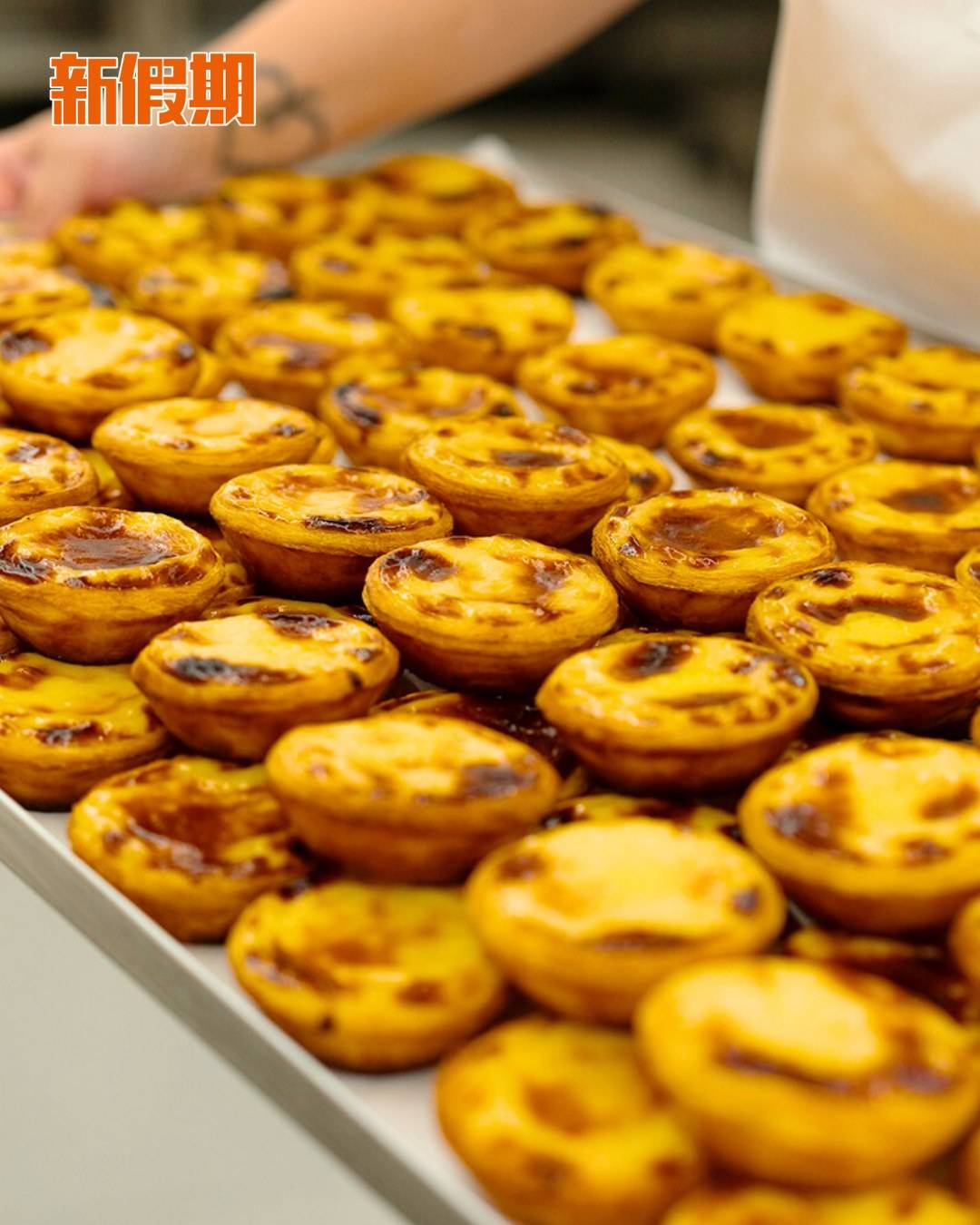 葡撻 (圖片來源:官方圖片)