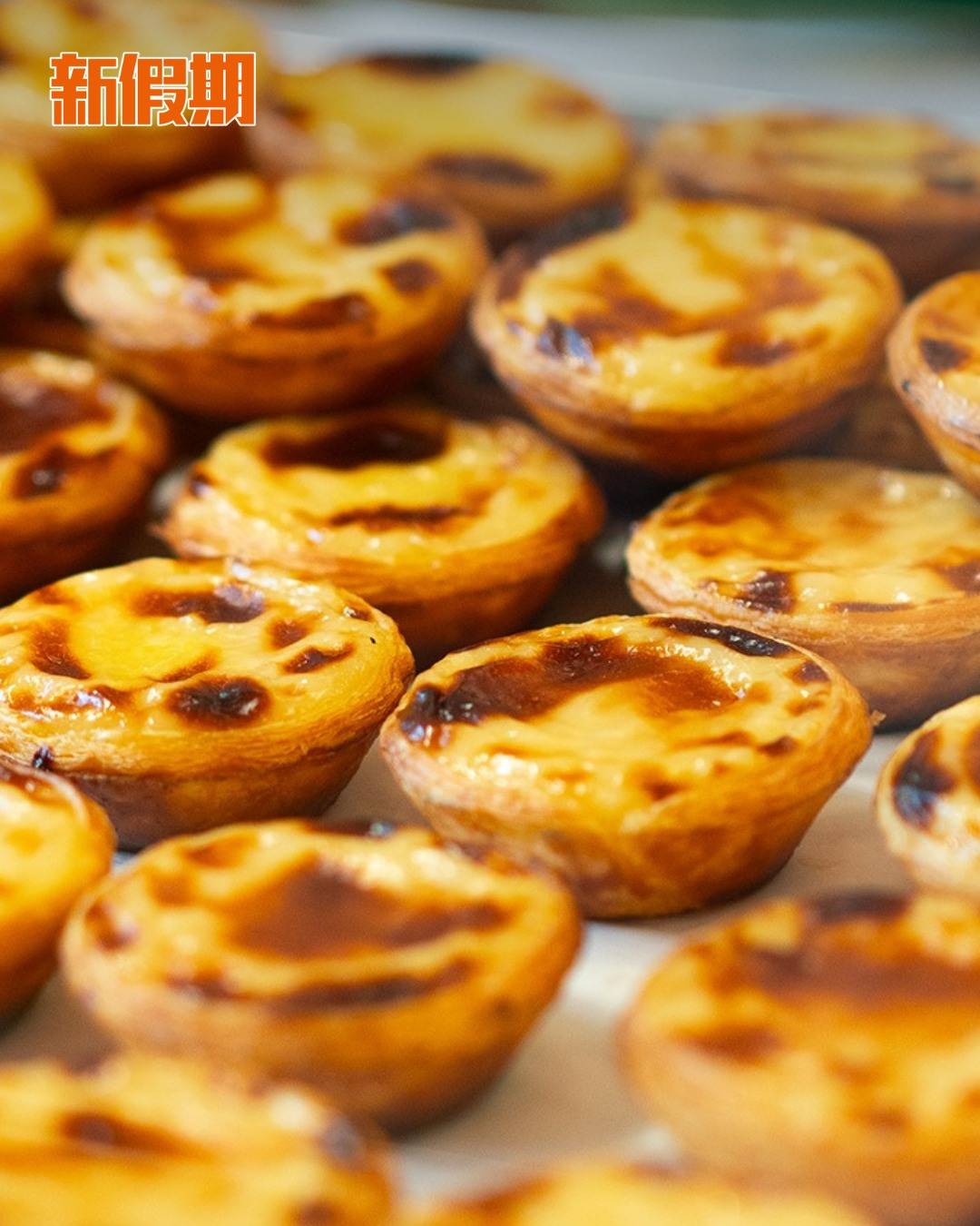 葡撻 (圖片來源:官方圖片)