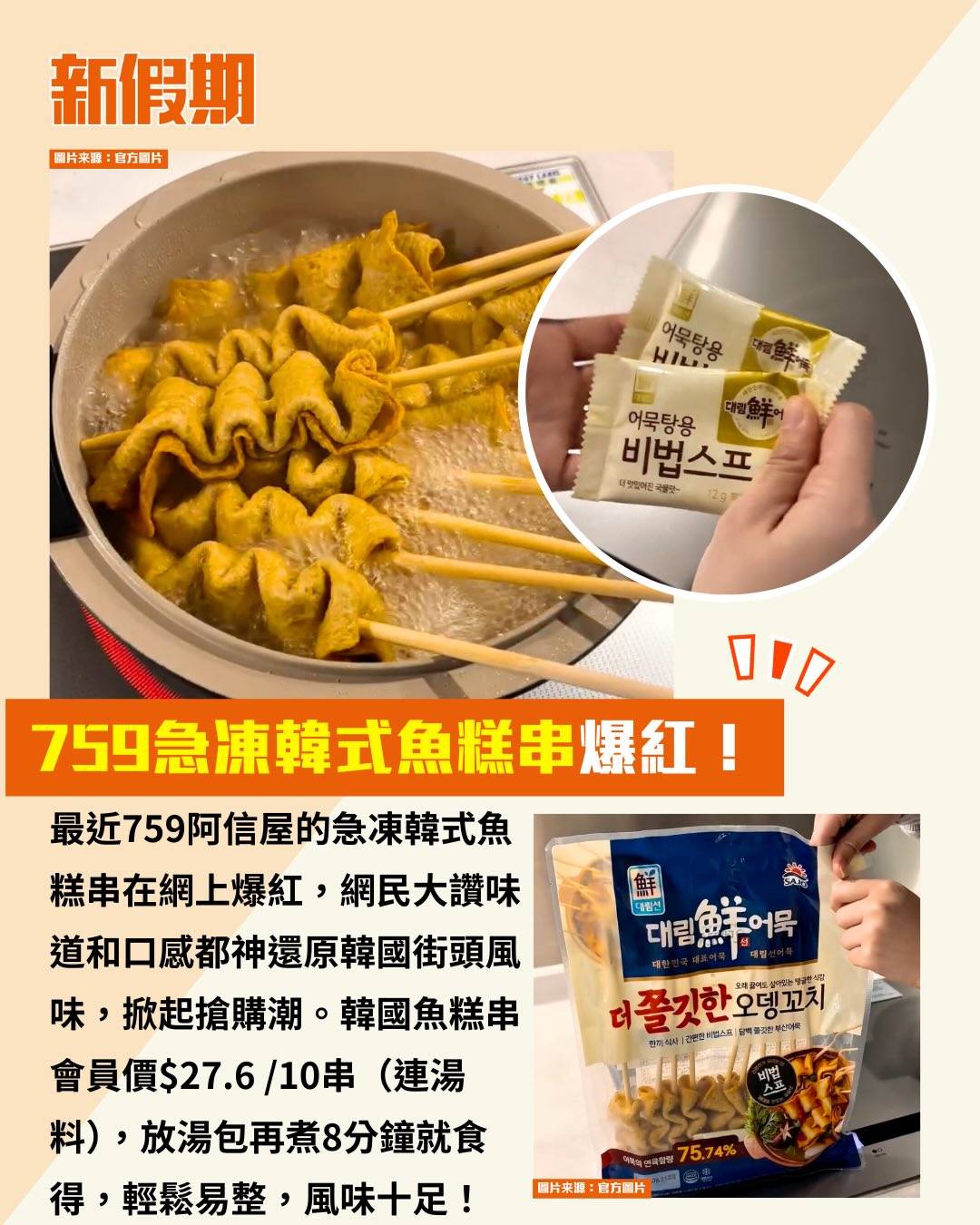 759 韓式魚糕串 (圖片來源:官方圖片)