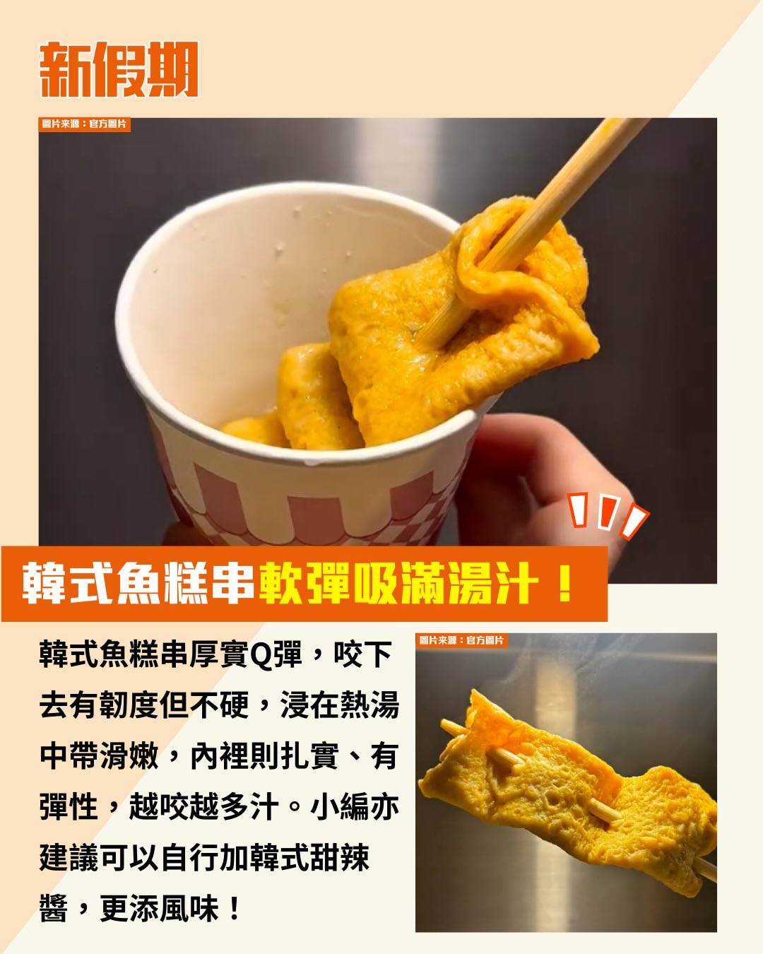 759 韓式魚糕串 (圖片來源:官方圖片)