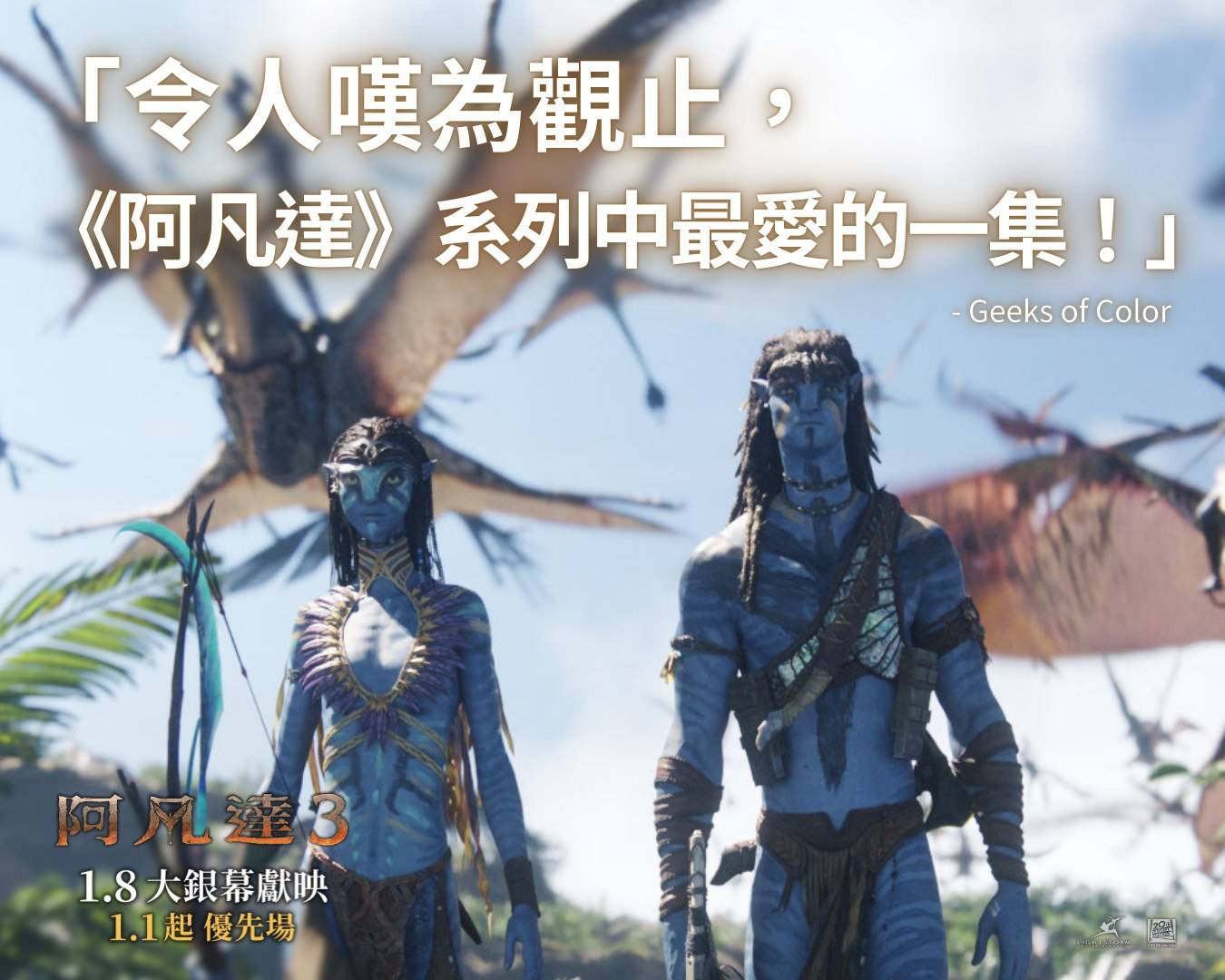 阿凡達3 柯麥隆 (圖片來源:FB@20th Century Studios)