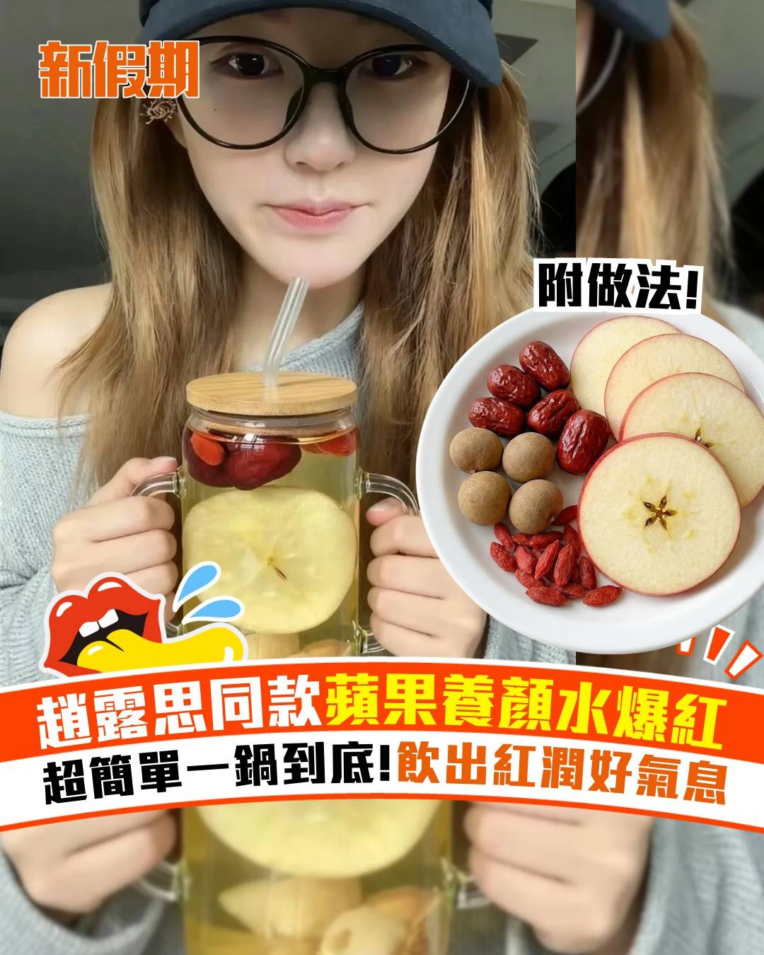 新假期熱話 (圖片來源:小紅書@趙露思、AI生成圖)