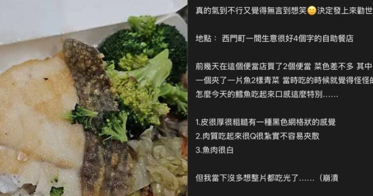 西門町女大生疑食假鱈魚｜兩日後呻變「行走噴油機」狂排油失禁！