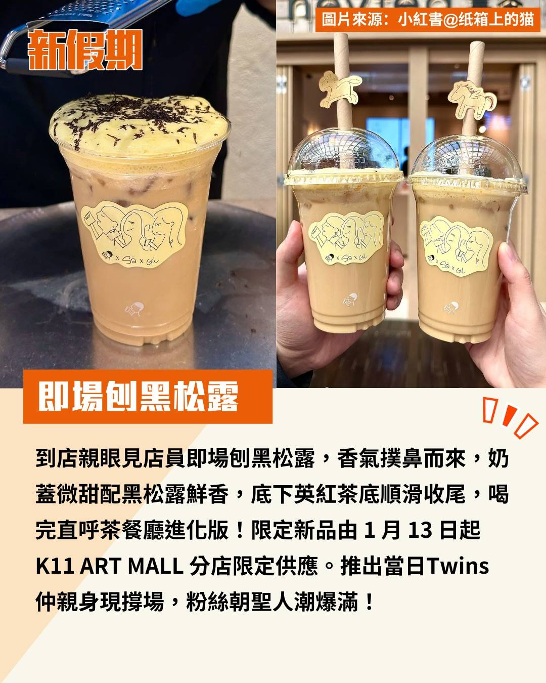 新假期熱話 (圖片來源:官方圖片、小紅書@纸箱上的猫)