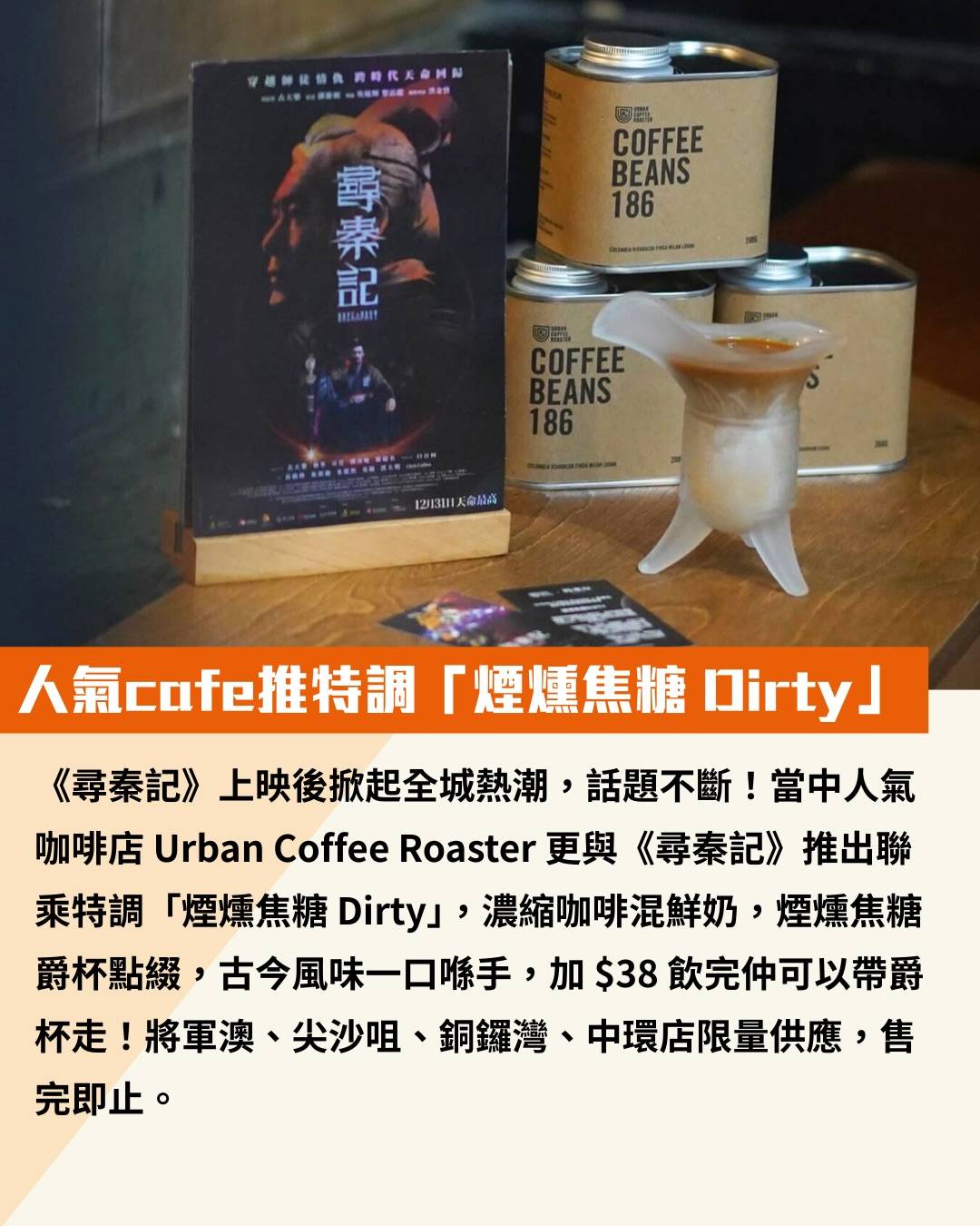 新假期熱話 (圖片來源:IG@urbancoffeeroaster)