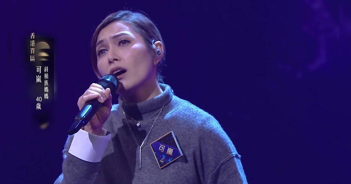 中年好聲音 4｜40歲可嵐唱《你是你本身的傳奇》奪5燈！含淚揭家暴離婚辛酸史