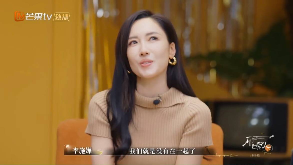 李施嬅 車崇健 李施嬅竟坦然承認「我們分開了」,更補充說「我們就是沒有在一起了」(圖片來源:芒果TV)