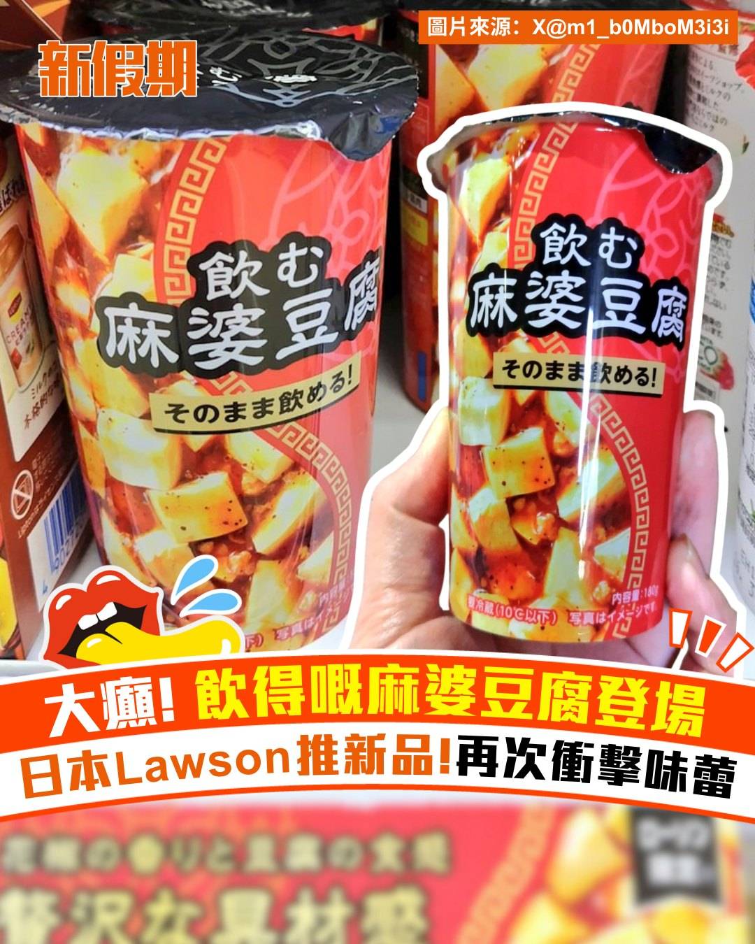 新假期熱話 (圖片來源:X@docile2000、X@m1_b0MboM3i3i)