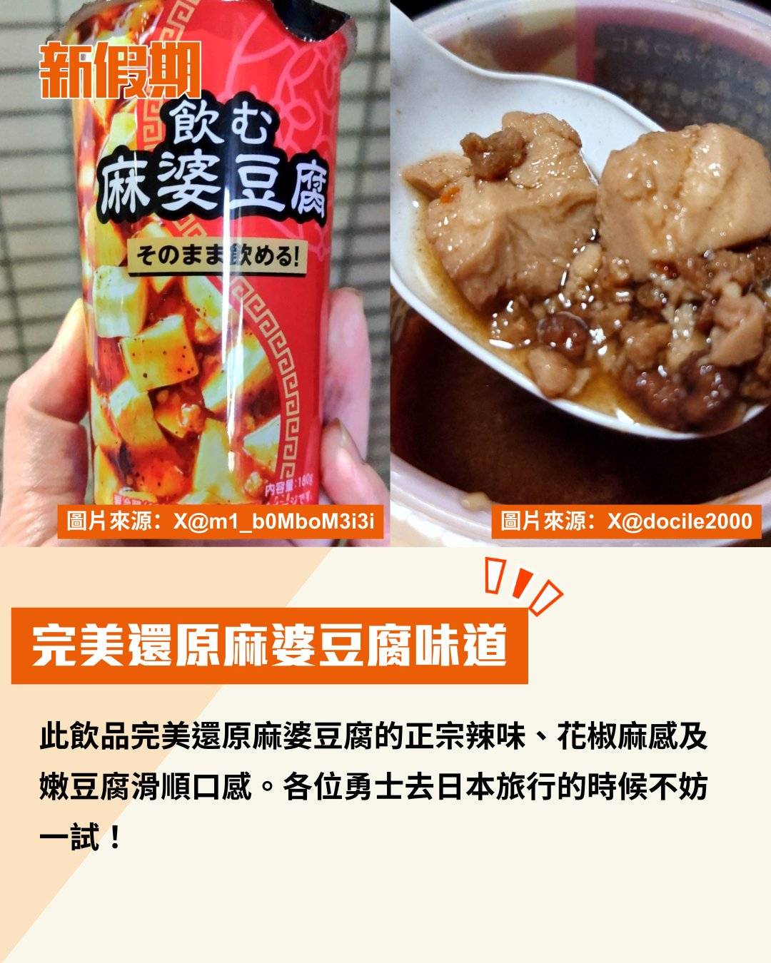 新假期熱話 (圖片來源:X@docile2000、X@m1_b0MboM3i3i)