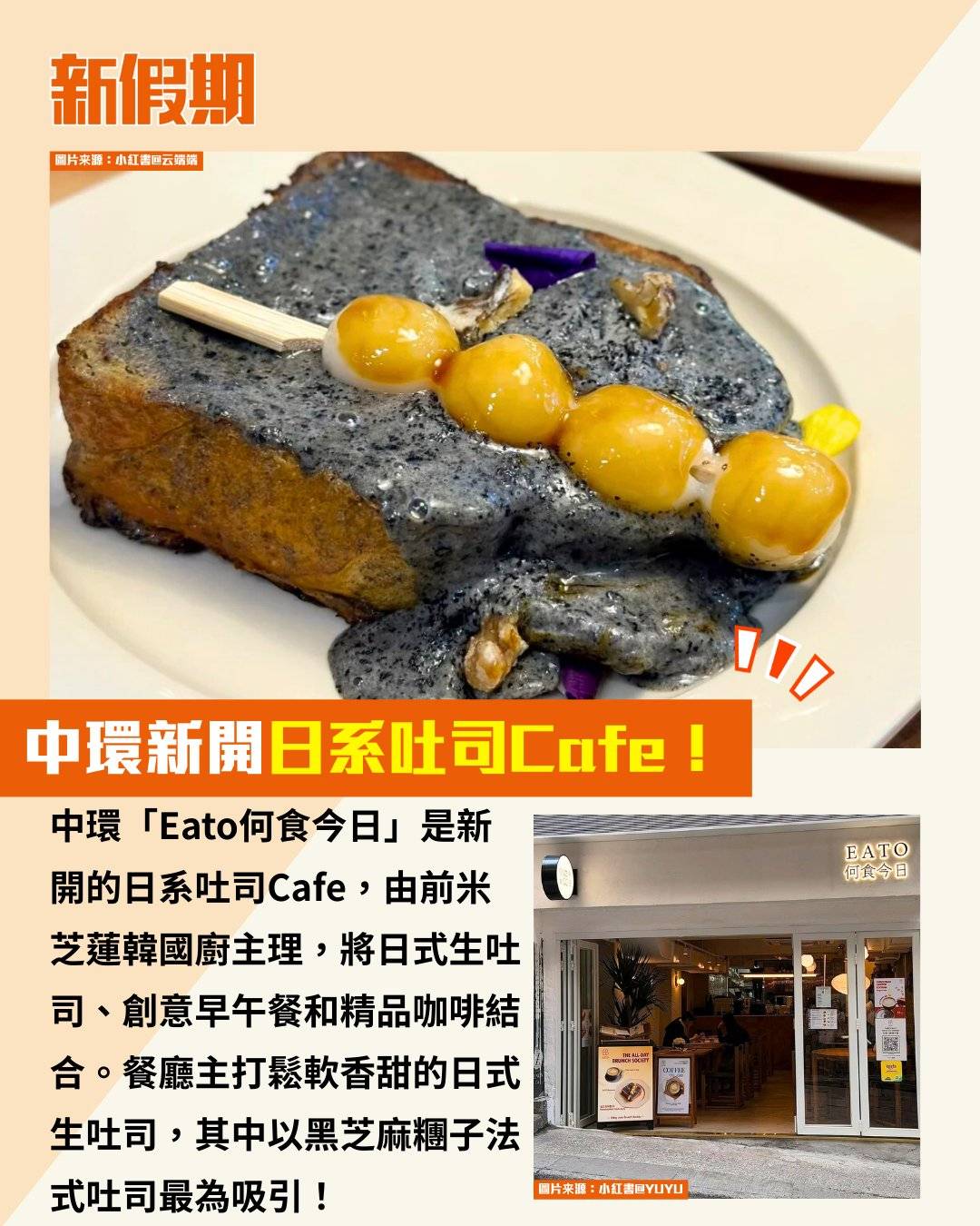 黑芝麻 吐司 (圖片来源:小紅書@云端端、小紅書@YUYU、官方圖片)