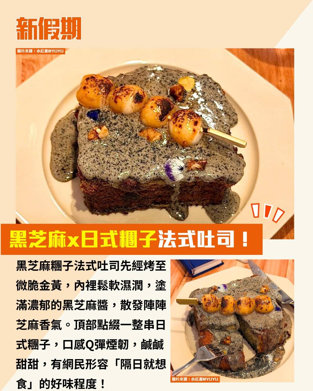 黑芝麻 吐司 (圖片来源:小紅書@云端端、小紅書@YUYU、官方圖片)