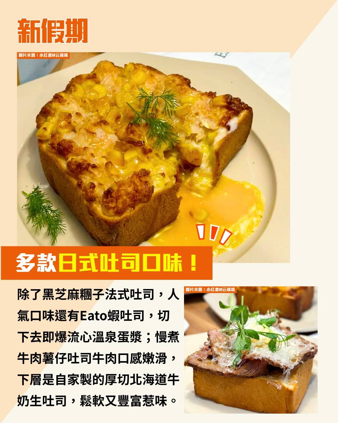 黑芝麻 吐司 (圖片来源:小紅書@云端端、小紅書@YUYU、官方圖片)