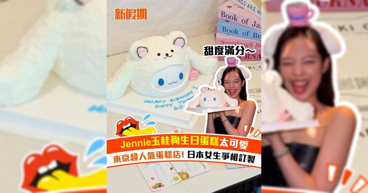 Jennie玉桂狗生日蛋糕太可愛！東京超人氣蛋糕店! 日本女生爭相預訂