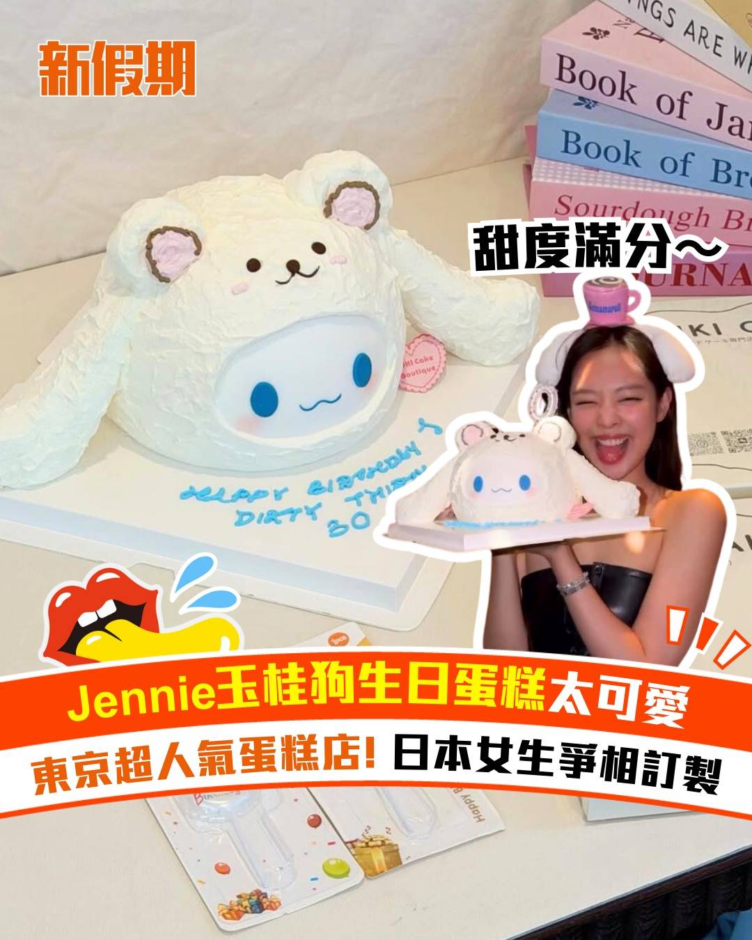新假期熱話 (圖片來源:IG@sukicake2727、IG@jennierubyjane)