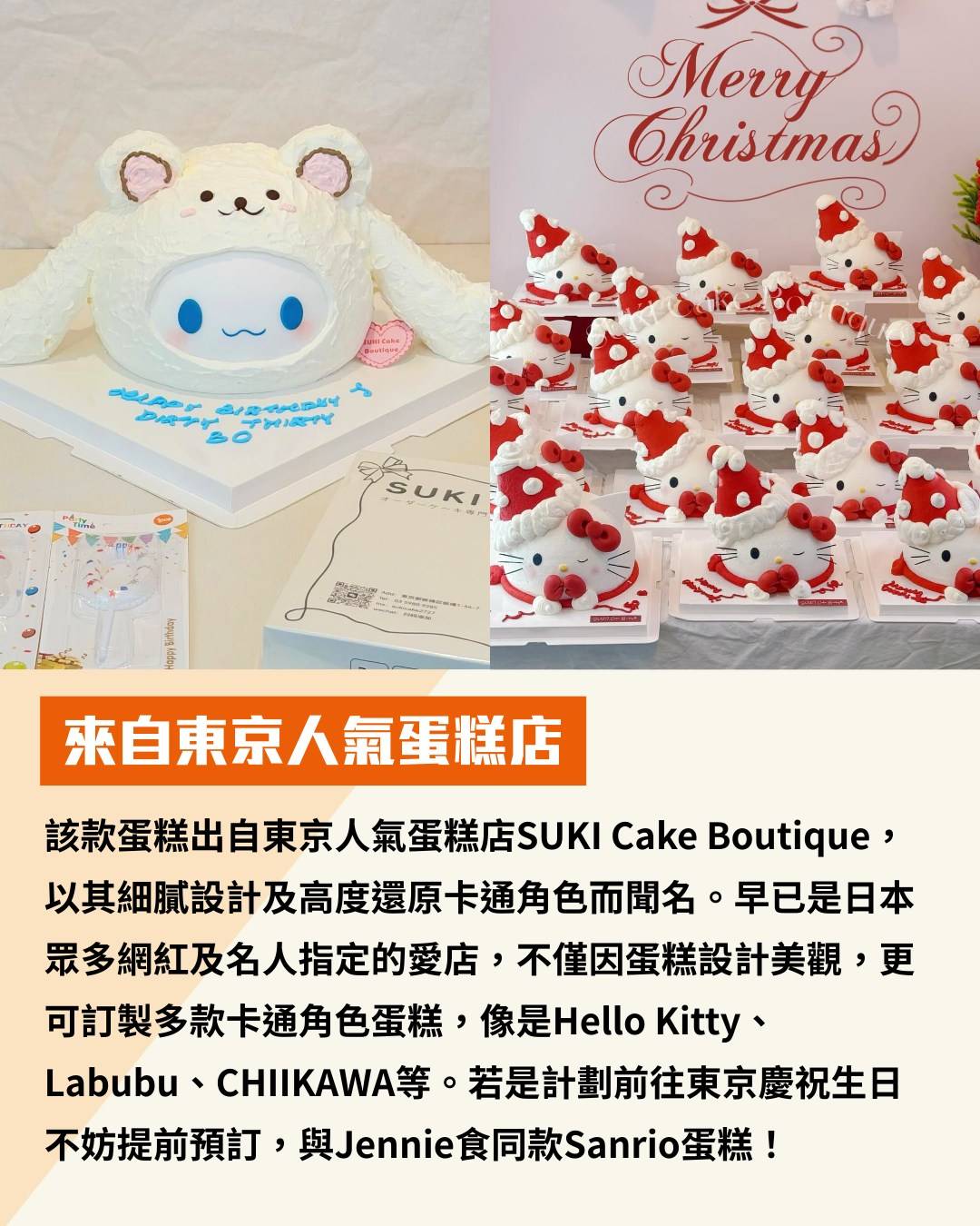 新假期熱話 (圖片來源:IG@sukicake2727、IG@jennierubyjane)