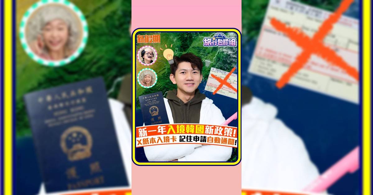 新一年入境韓國新政策! X紙本入境卡 記住申請自動通關!