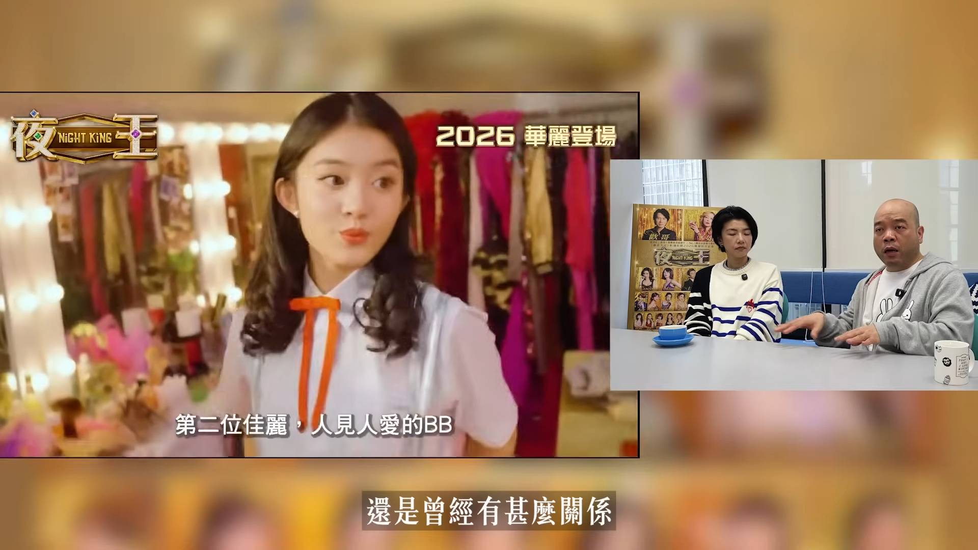 夜王 黃子華 導演在訪問中透露,當初安排一班新入行女演員飾演夜場公關小姐時,她們其實並沒有感到太大壓力(圖片來源:大把戲@YouTube)