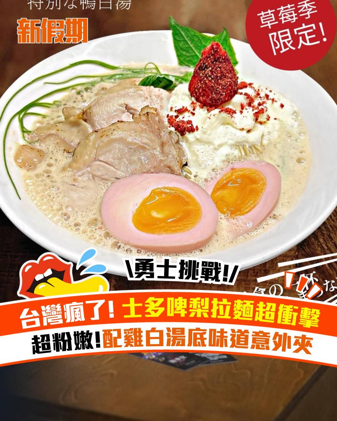 新假期熱話 (圖片來源:官方圖片)