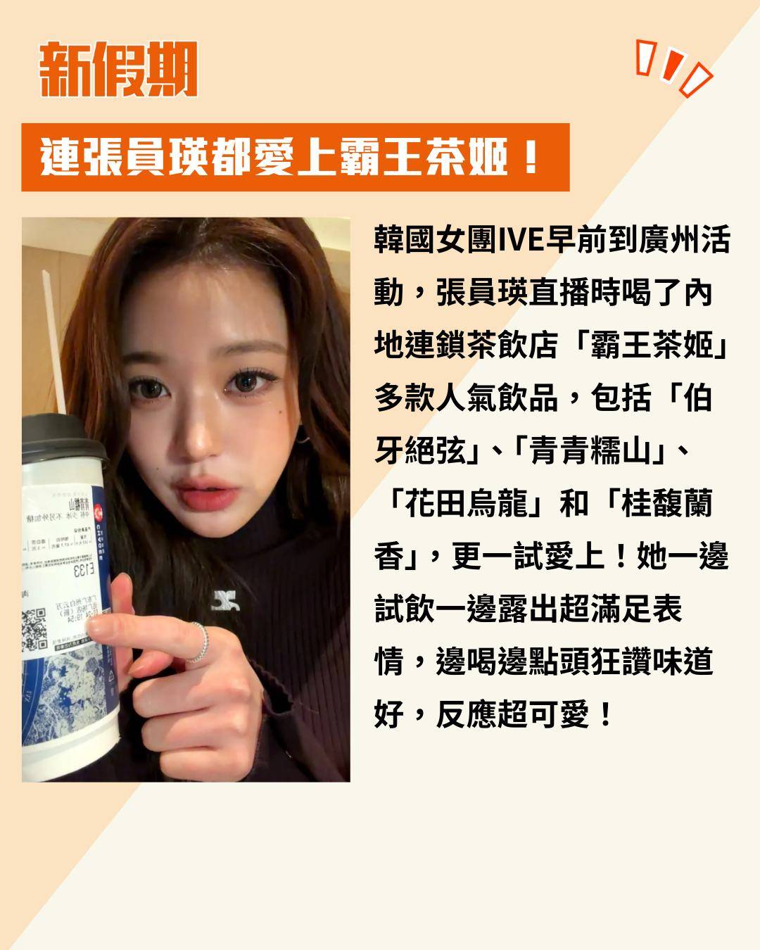 新假期熱話 (圖片來源:張員瑛直播截圖)