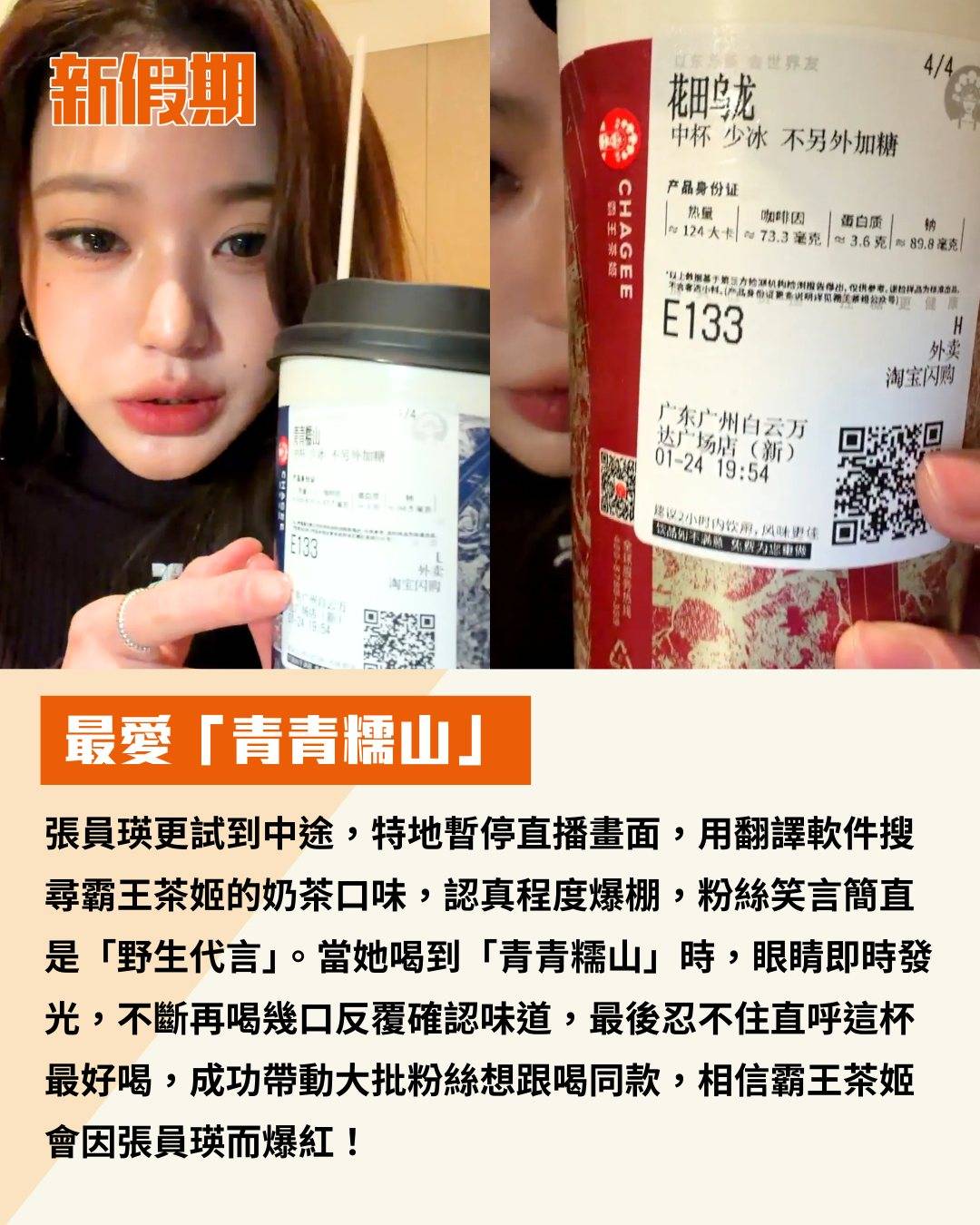 新假期熱話 (圖片來源:張員瑛直播截圖)