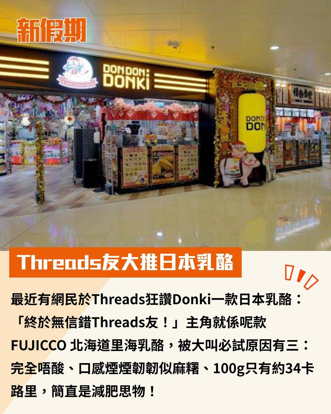 新假期熱話 (圖片來源:官方圖片)