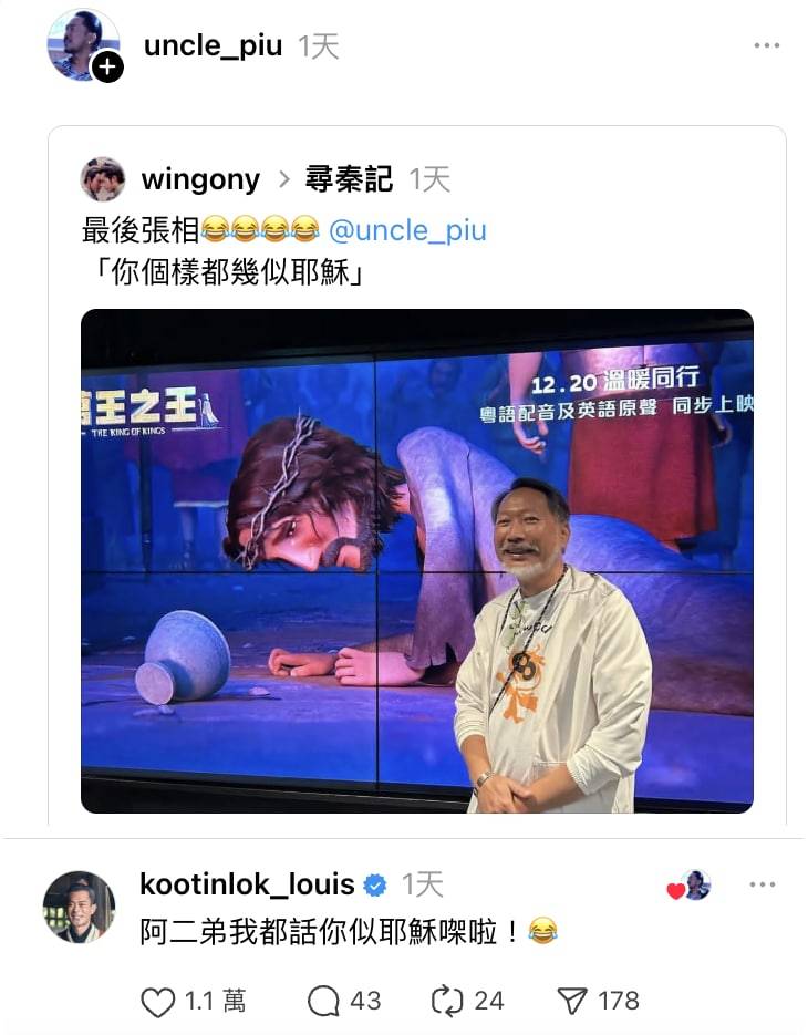 黃文標 尋秦記 黃文標與動畫片耶穌撞樣合照引起網民熱議(圖片來源:Threads)