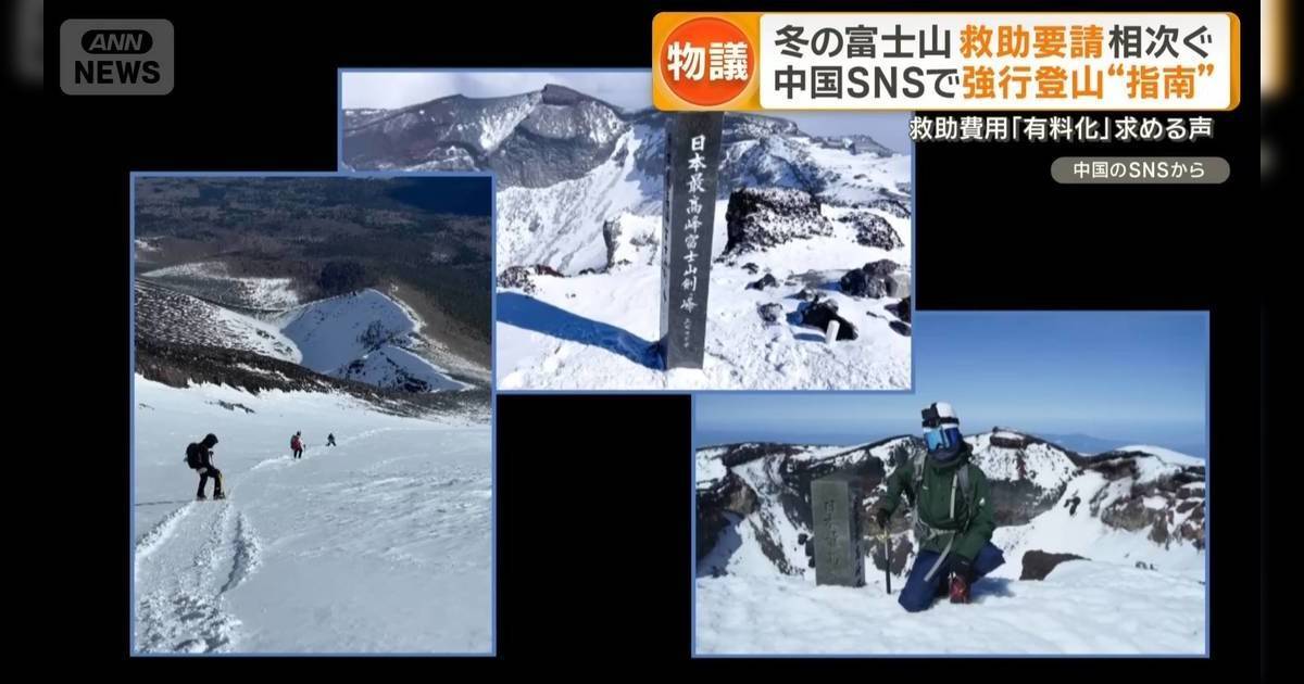 內地男強闖富士山意外骨折｜當局動用11人救 擬開徵「自付救援費」