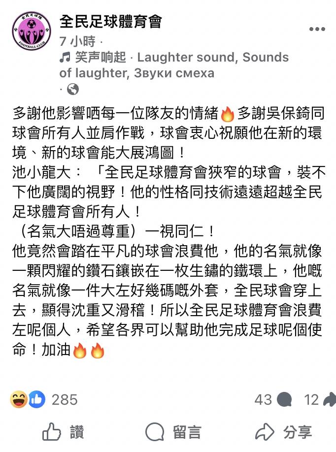 吳保錡 全民足球體育會 (圖片來源:全民足球體育會)