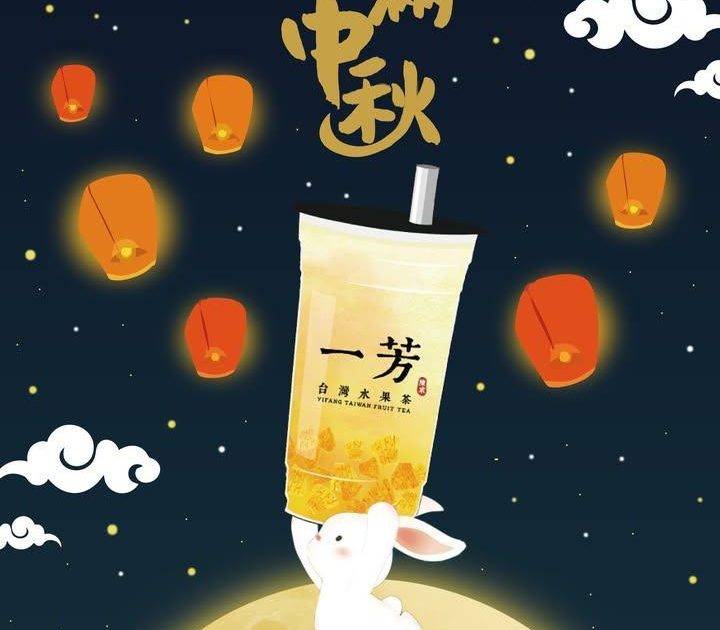 🌕月滿人團圓祝大家中秋節快樂！🥮
賞月食月餅之餘飲杯一芳金鑽鳳梨…