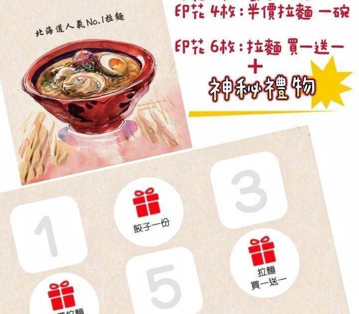 食拉麵 • 儲印花‼️
儲齊印花換領豐富獎品🎁
適逢一幻 7 周年慶🎁…