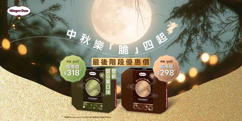 【#一口大師工藝｜中秋樂「脆」四起】
中秋聚會焗住見人仲驚太耐冇見傾唔…