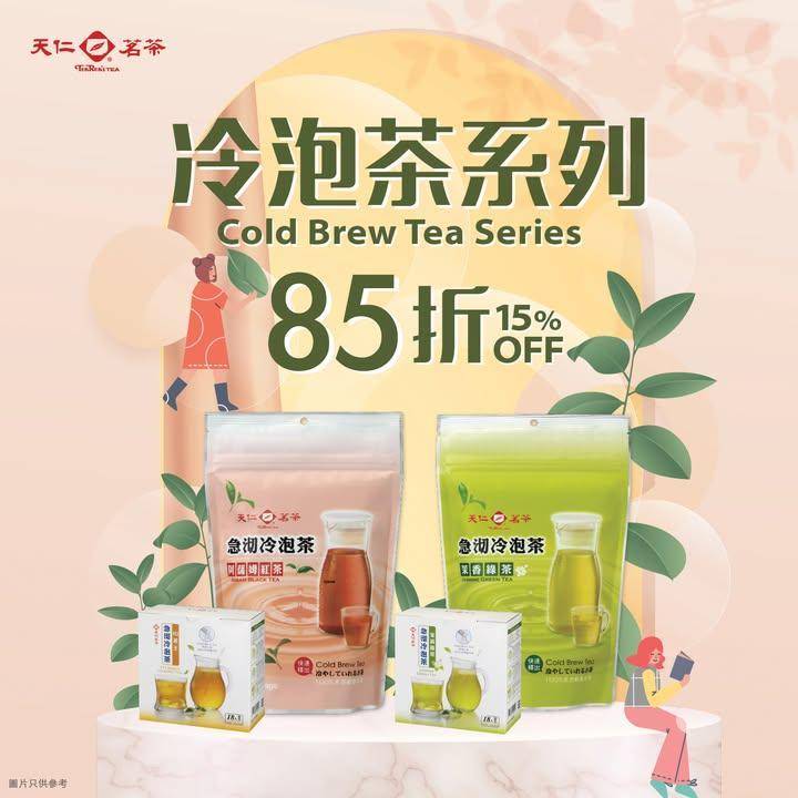 【冷泡茶系列 85折】
透心涼的甘潤滋味⛲便携包裝讓茗茶生活更寫意隨心🫶
…