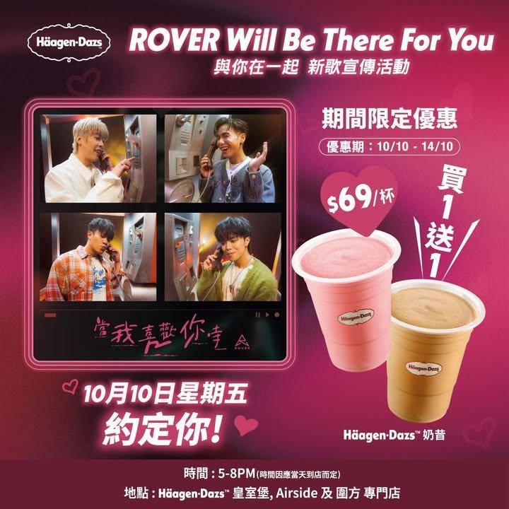 Rover 「與你在一起」新歌宣傳活動！
「櫻花滿開 這一剎示愛~ 」…