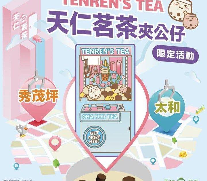 🎁指定分店夾公仔快閃🎁
由21/10/2025起至3/11/2025於秀…